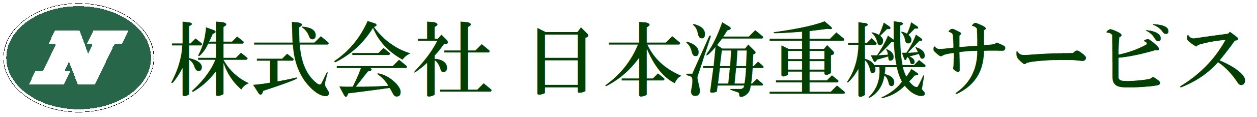 株式会社日本海重機サービス